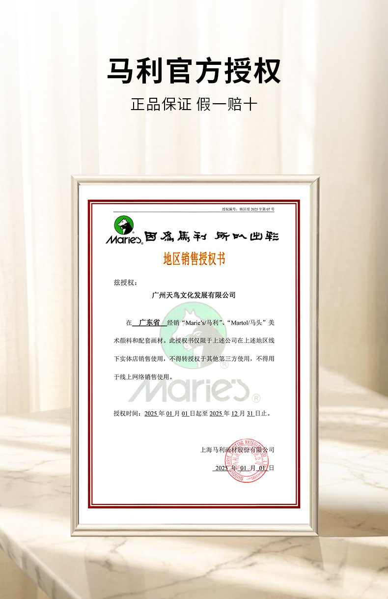 2025马利授权证书