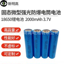 工厂批发7620T固态微型强光防爆手电筒电池18650锂电池带保护功能
