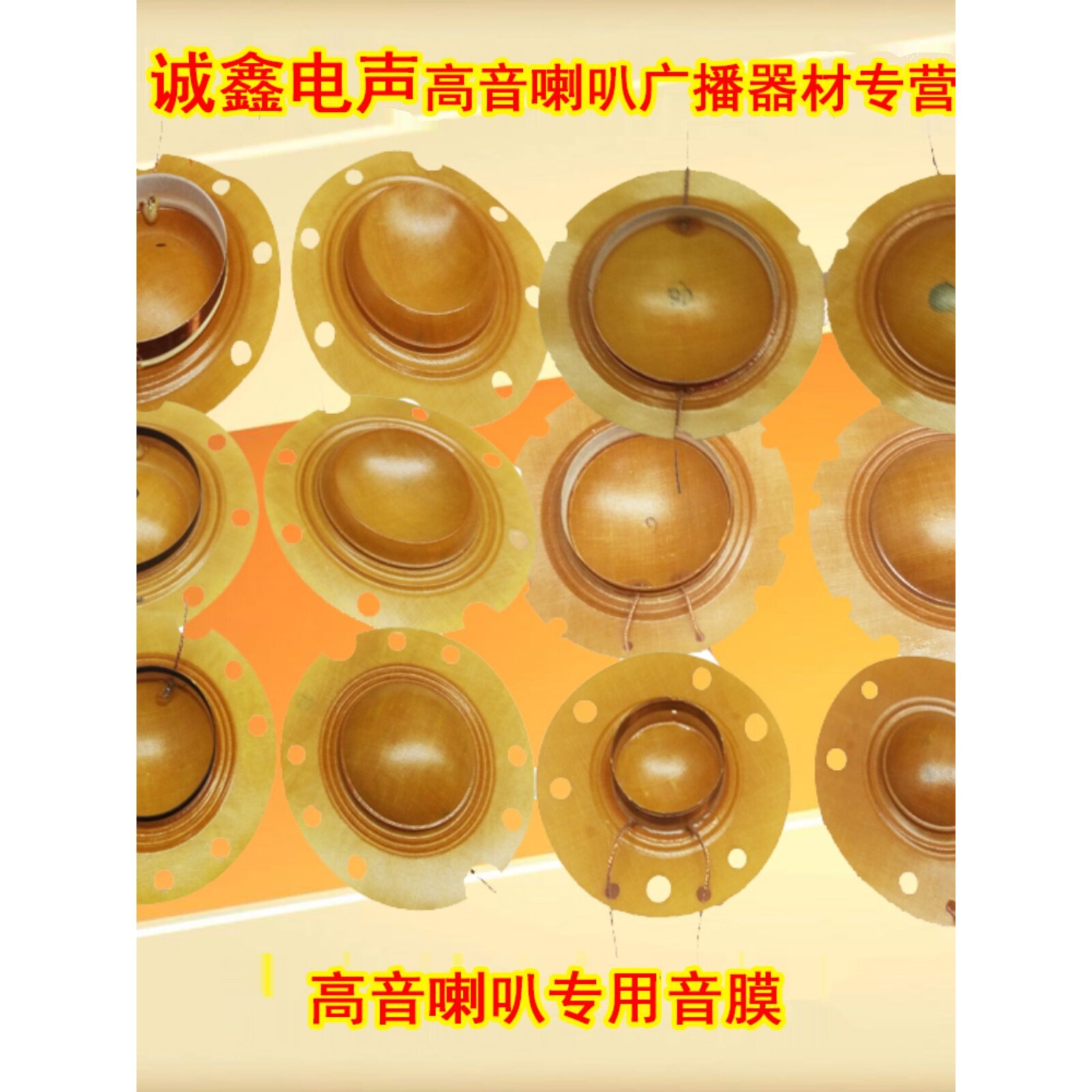 原厂广播喇叭音圈扬声器16欧音膜线圈心8Ω高音喇叭号筒膜片