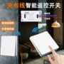 双控家用无线智能开关
