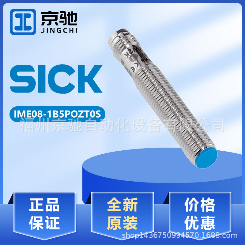 IME08-02BPSZW5K	IME08-1B5POZT0S.	现货 西克sick接近开关询价