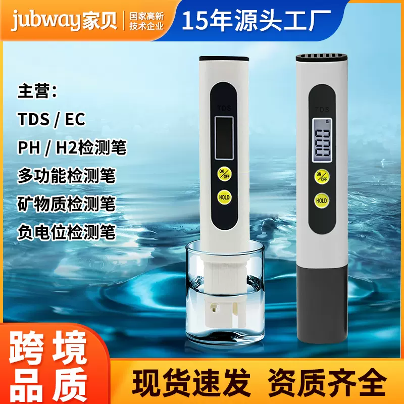 家用TDS水质检测笔测水笔测试笔高精度测水仪检测测水质分析仪器