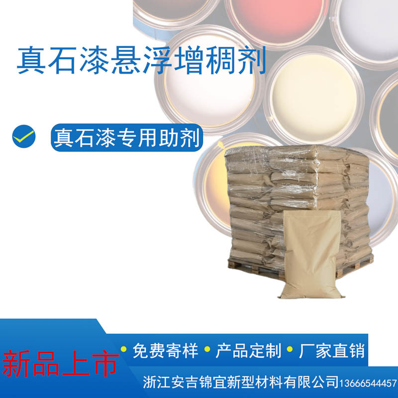 真石漆专用提纯膨润土无机凝胶助剂触变增稠增加悬浮性能防止分层
