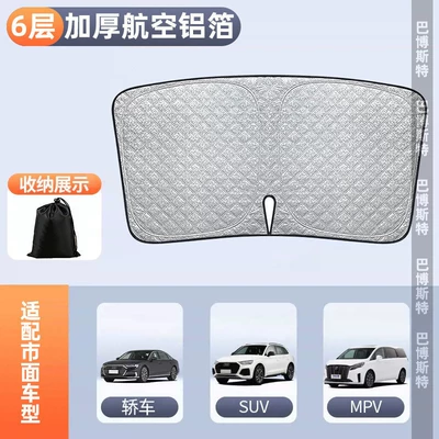 Car front sunshade sunscreen car universal sunshade sunscreen car sunshade car sunshade heat insulation sunshade (Sun shade) - 6-layer-thickened-aviation-aluminum-foil-front-guard-storage-bag