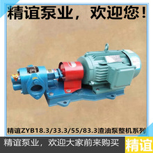 高温电动合金钢轮渣油泵ZYB18.3/33.3/55/83.3自吸泵齿轮油泵整机