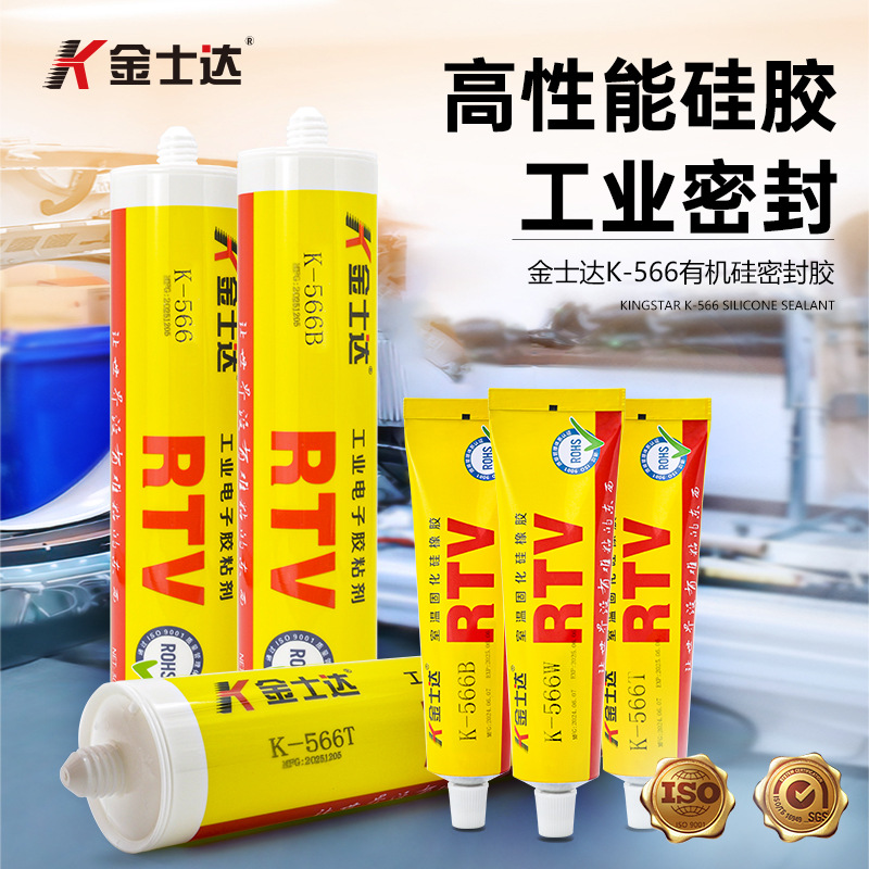 金士达K-566RTV硅胶电子设备密封粘胶水电路板防水胶高强度密封胶