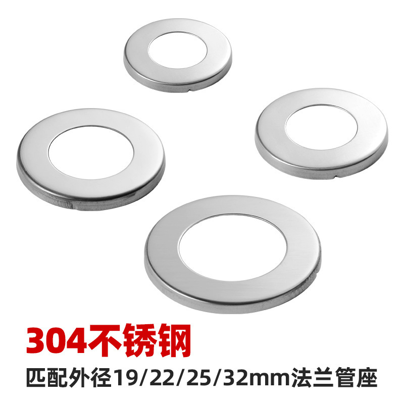 304 stainless steel flange pipe seat decorative cover brushed bright round tube 19/22/25/32mm ugly cover decorative cover