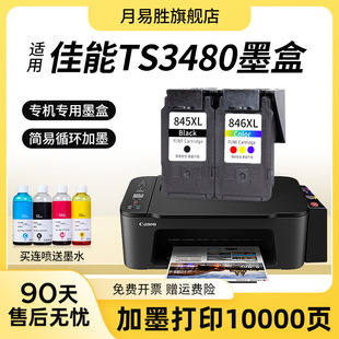 �m�ü���TS3480��ӡ�Cī�м���TS3480ī�д�����CANON 3480��ɫ��