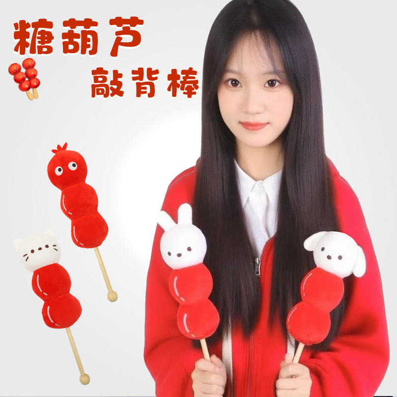 漫画かわいい砂糖瓢箪サンザシ動物マッサージは康楽屋のアイデアをたたきます。|undefined