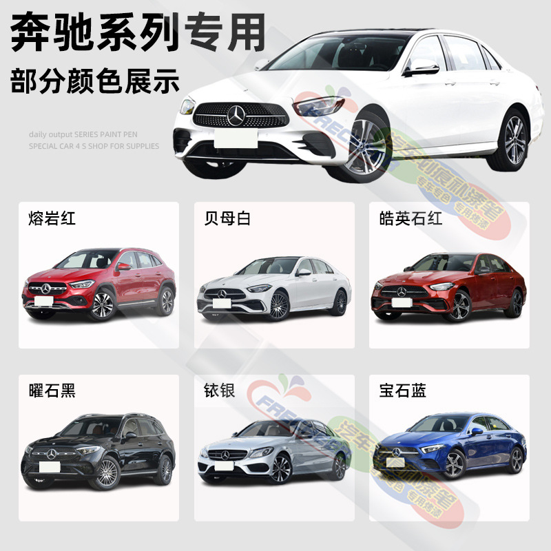 奔驰glcgla汽车补漆笔A级B级C级E级北极白黑色划痕修复神器修补笔
