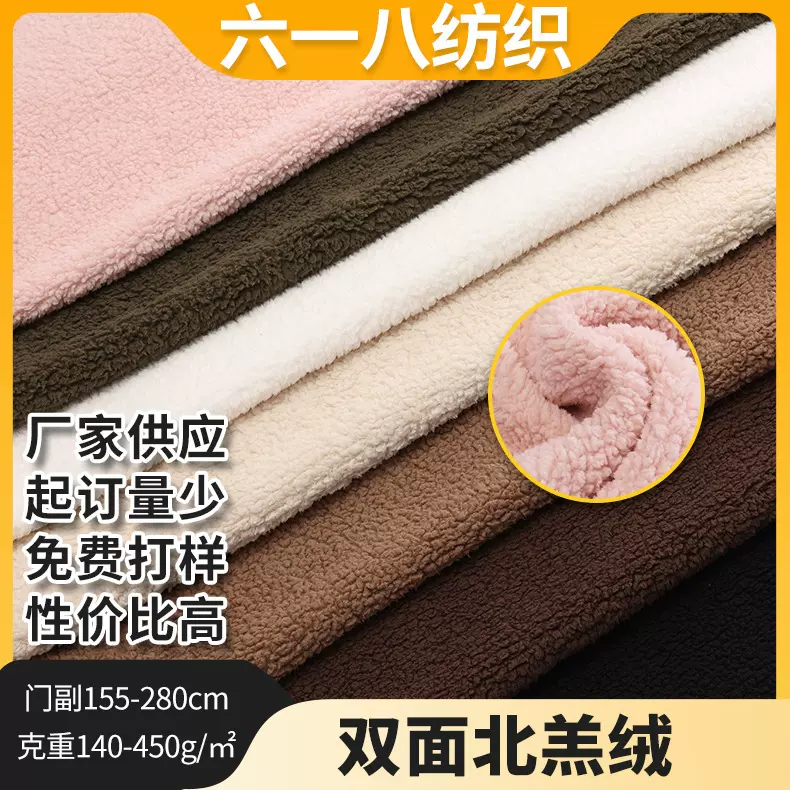 双面北羔绒面料外套家居服睡衣靠枕沙发套面料素色涤纶羊羔绒布料