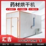 根茎类大型烘干热泵烘干房