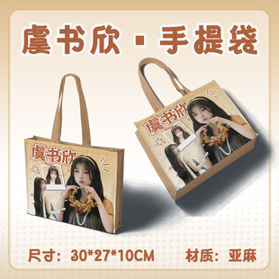 Yu Shuxin linen bag 30X27X10cm eco-friendly handbag cotton linen bag jute gift bag