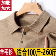 鄂尔多斯市产羊绒衫男士长袖翻领中年加大码针织打底毛衣加厚款