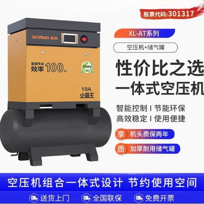 Xinlei Integrated Screw Air Compressor with Variable Frequency Permanent Magnet Motor, 7.5/11/15Kw, with Tank, Energy-Saving, Efficient, and Convenient