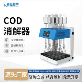 COD自动回流消解仪国标标准微晶COD消解器多孔恒温加热器