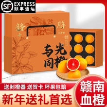 【顺丰包邮】赣南血橙大果应季红肉脐橙年货送礼新鲜水果橙子批发