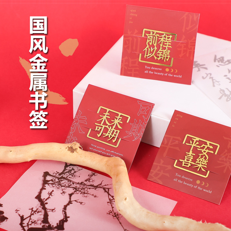 創意金屬書籤鏤空勵志文字中國風文創紀念禮品學生禮物伴手禮批發