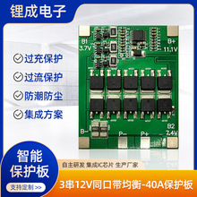 3串12V同口带均衡-40A保护板三元锂电池保护板电子产品设备保护板