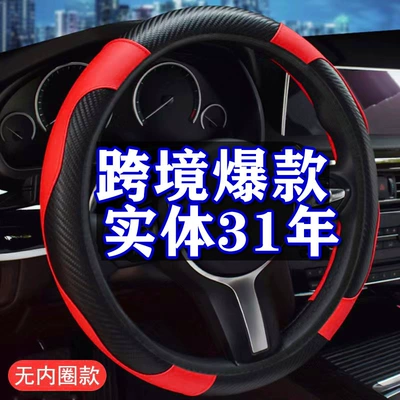 Car steering wheel cover elastic no inner ring carbon fiber grain leather four seasons universal cross-border e-commerce car handle cover wholesale