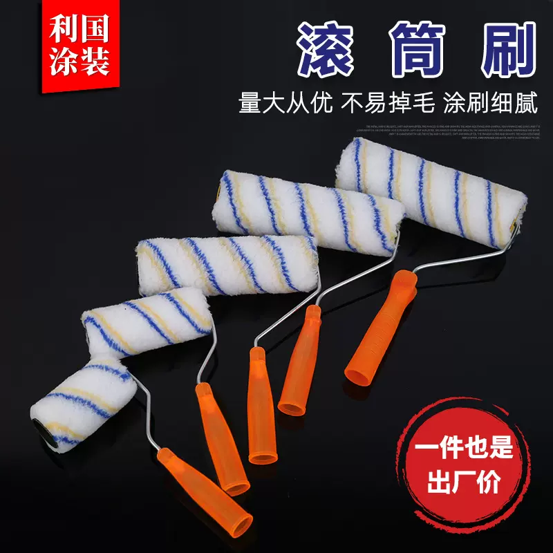 厂家直营利国4寸6寸8寸9寸黄兰条背涂胶滚筒刷乳胶漆涂料油漆滚刷