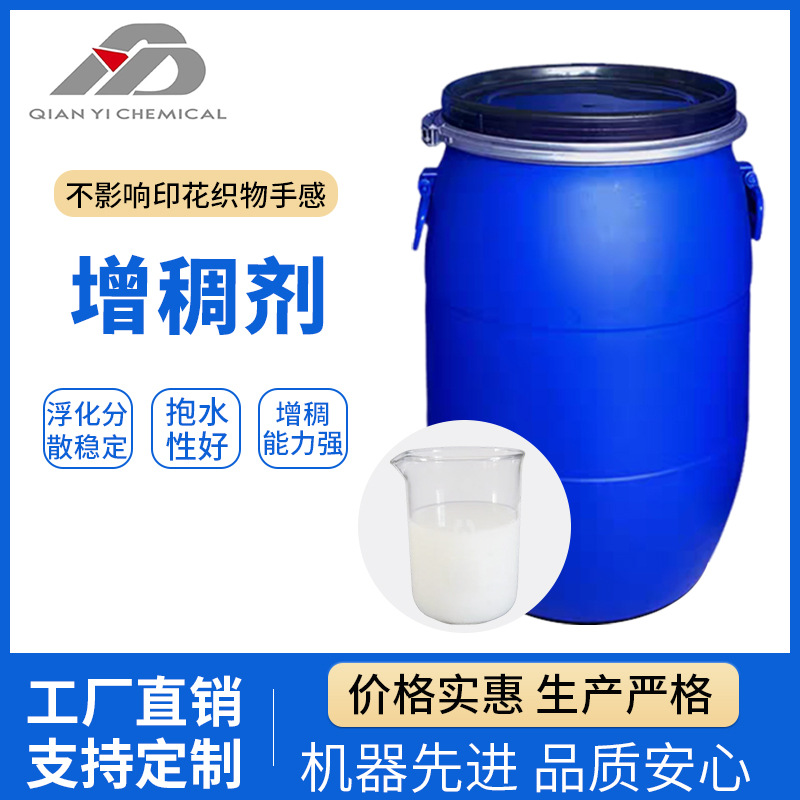 增稠剂分子量高增稠能力强防沉降和防霉性好高分子乳液增稠剂
