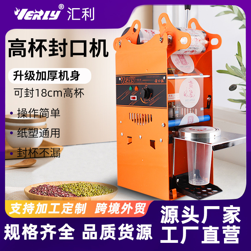 汇利802K高杯珍珠奶茶封口机手压豆浆封杯机手动封口机奶茶18CM