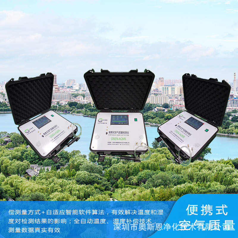 便携式空气质量在线监测仪 供跨境出口货源 多功能环境检测仪