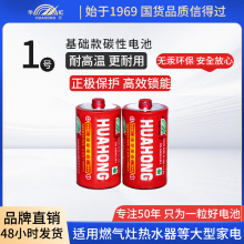 华虹1号干电池大号普通碳性组合装D型1.5v燃气灶热水器适用