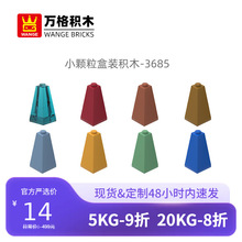 万格diy小颗粒国产积木兼容3685拼装零件角斜3高科教玩具手办批发