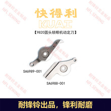 AD-158动定刀、2111407-553-A/2111407-553-B 网购自动剪线动定刀