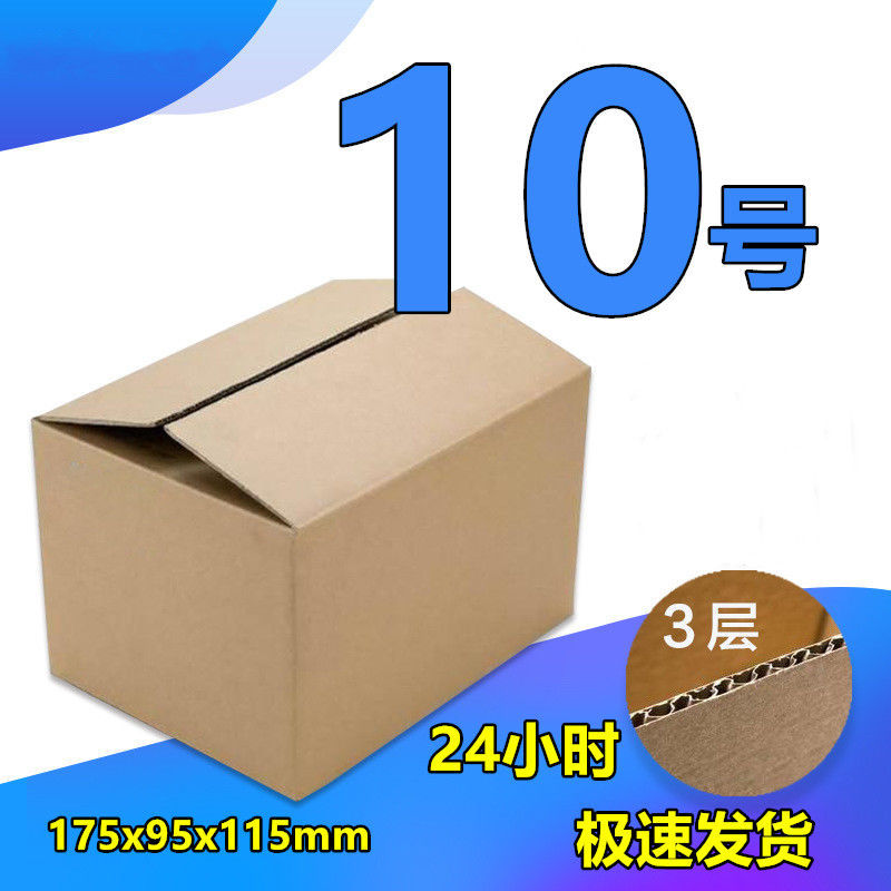 10号纸箱电商快递打包搬家邮政瓦楞包装箱子纸盒子批发现货