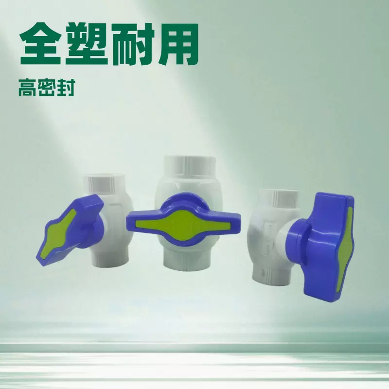 厂家批发ppr全塑球阀全通径高压双活接头ppr水管配件热熔塑料阀门
