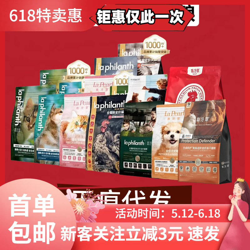 Emerald Green Cat Food Life Protection Energy Awakening Freeze-Dried Raw Meat Low-Temperature Baked Kitten Food Dog Food Regular Customer Choice