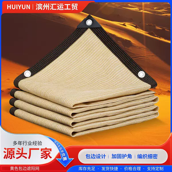 Beige Sunshade Net, Durable, High-Temperature Resistant, Dense and Thick, Premium Anti-Aging, Cross-Border Balcony Privacy Shading and Sun Protection Net