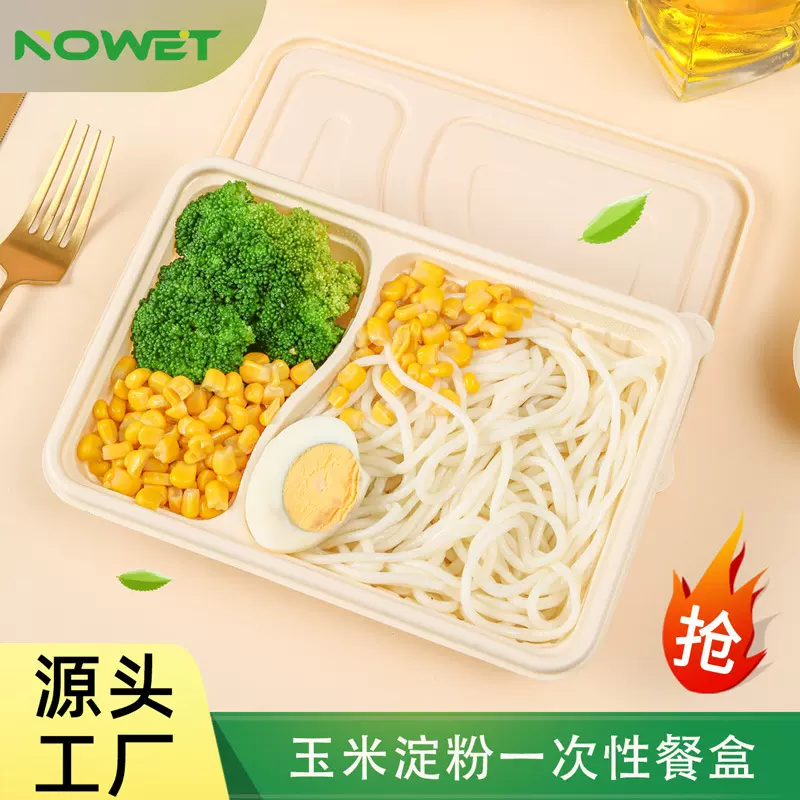 两格一次性餐盒玉米淀粉加厚打包长方形环保可降解外卖家用饭盒