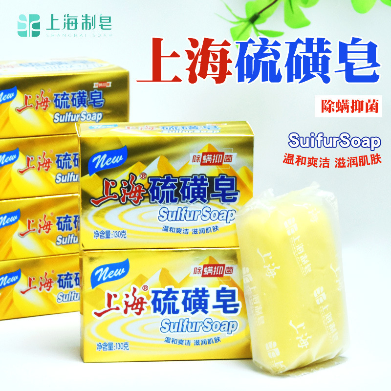 上海硫黄石鹸 130g 本格的な老舗国産品 手洗い・洗顔・入浴用薬用石鹸 ダニ除去硫黄石鹸|undefined