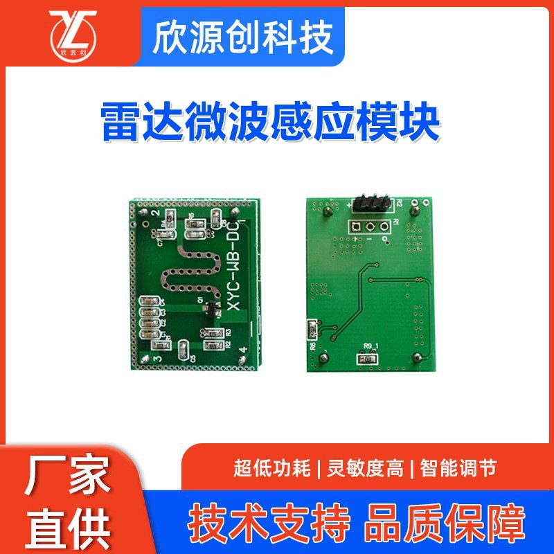 Модуль радарного микроволнового датчика 5.8 ГГц, 3-20 В, датчик движения, интеллектуальный датчик присутствия человека, низкое энергопотребление