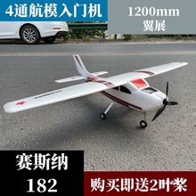 航模固定翼飞机塞斯纳cessna182翼展1.2米赛斯纳遥控入门级练习机