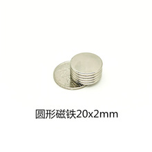 超薄强力磁铁D20x2mm 钕铁硼圆形强磁D20*2mm 稀土永磁王磁钢