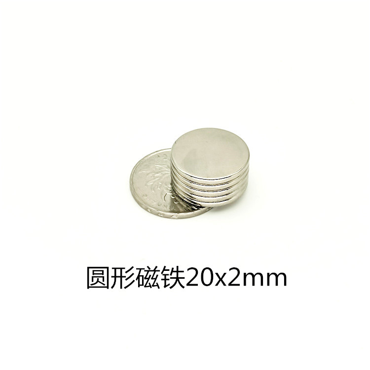 超薄强力磁铁D20x2mm 钕铁硼圆形强磁D20*2mm 稀土永磁王磁钢