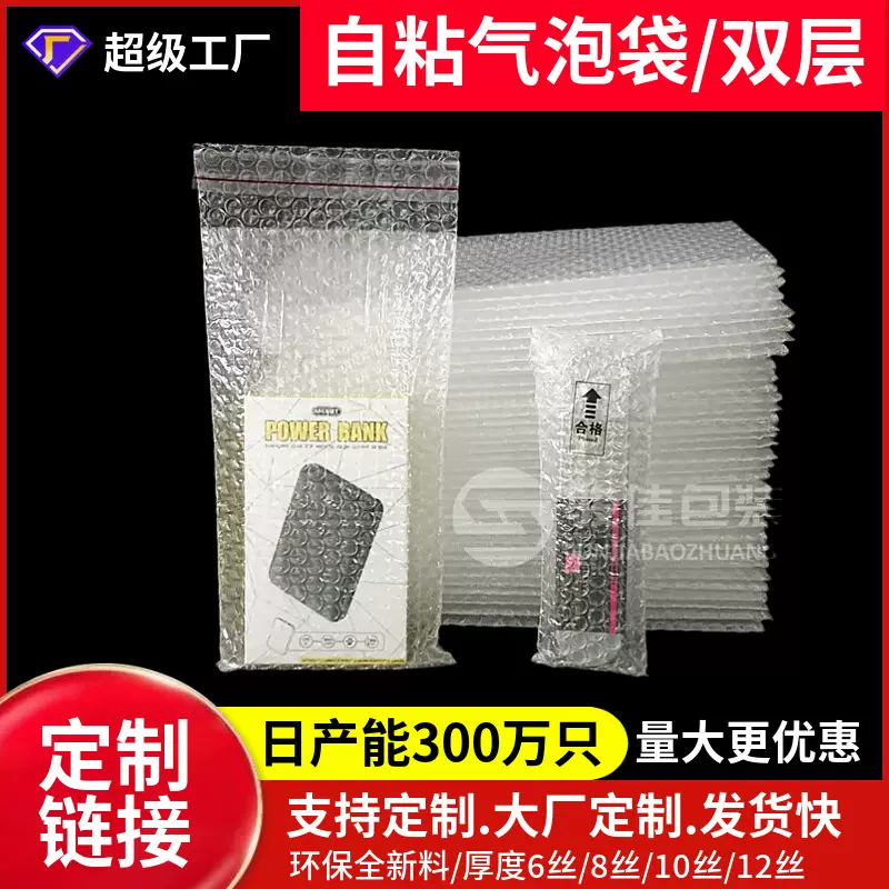 广东厂家定制双层气泡袋强黏胶自粘气泡袋加厚包装袋防震防撞减压