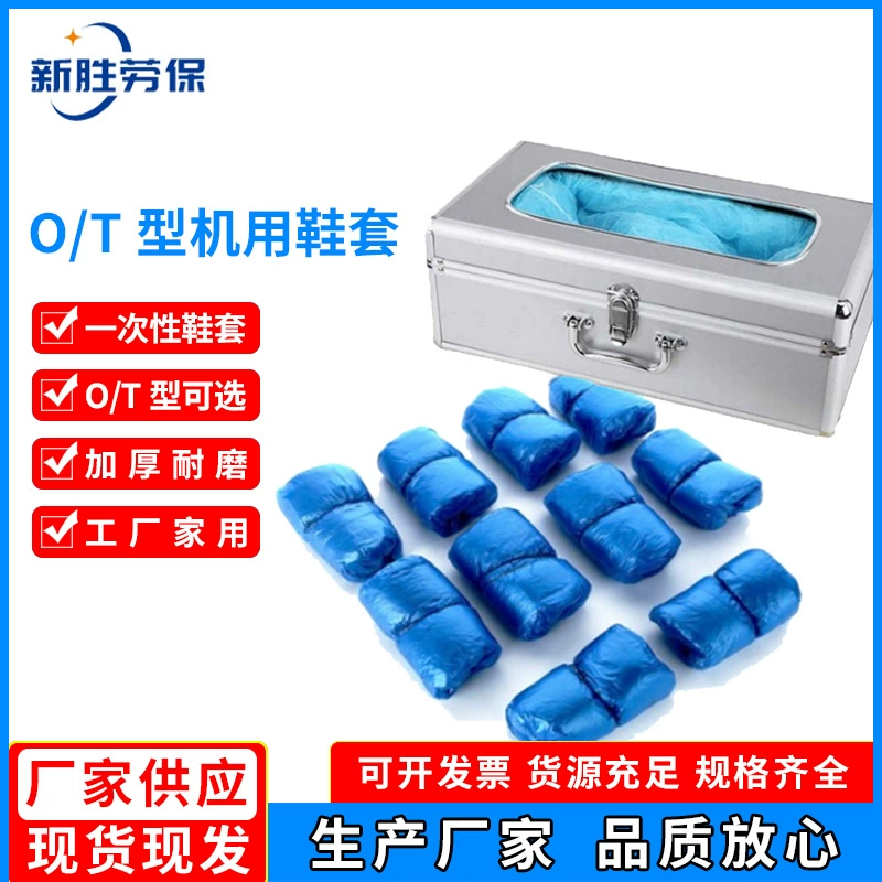Автоматический O-образный Т-образный Автоматический чехол для обуви Утолщенный чехол для обуви в помещении Пылезащитный износостойкий нескользящий чехол для ног