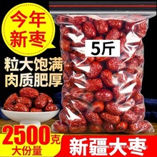 新疆和田大枣24年新货特级5斤红枣干货零食特产新枣免洗煲汤即食