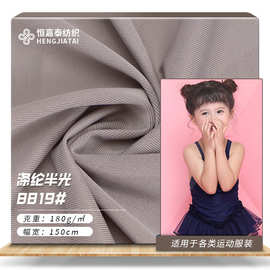 40D涤纶泳衣布 180g涤纶莱卡布 鞋材布 童装弹力运动泳衣面料