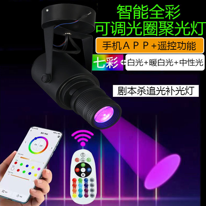 Intelligent Led Script Killing Performance Photo Chasing Light Bar Atmosphere Track Light Spotlight Stage Dance Studio Spotlight