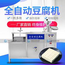 豆腐创业商用豆浆机全自动多功能成型机全自动旭众大型豆腐机自动