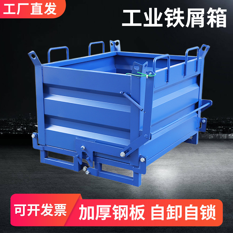 重型自卸铁屑箱金属周转箱工业废料收集倒料箱叉车移动底部打开箱