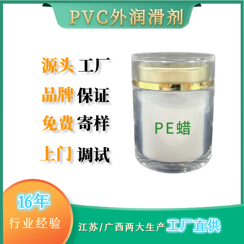 迈吉森聚乙烯蜡PE蜡 熔点98-120℃ PVC广告板外润滑剂 板材润滑剂