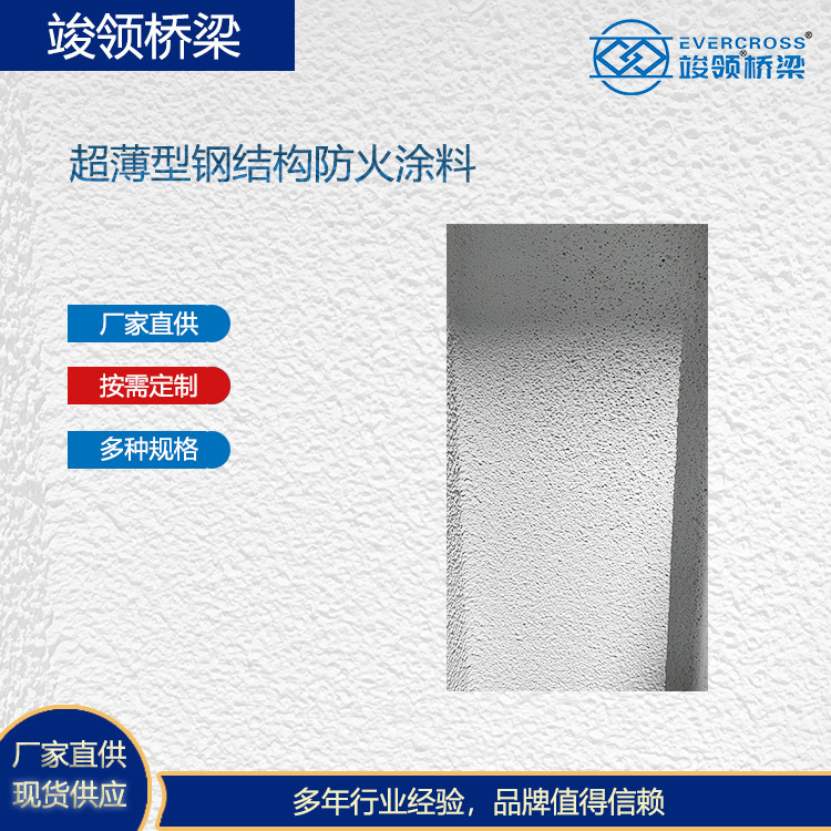 安全超薄型防火涂料 钢结构金属饰面型隧道水性防火涂料 防火漆